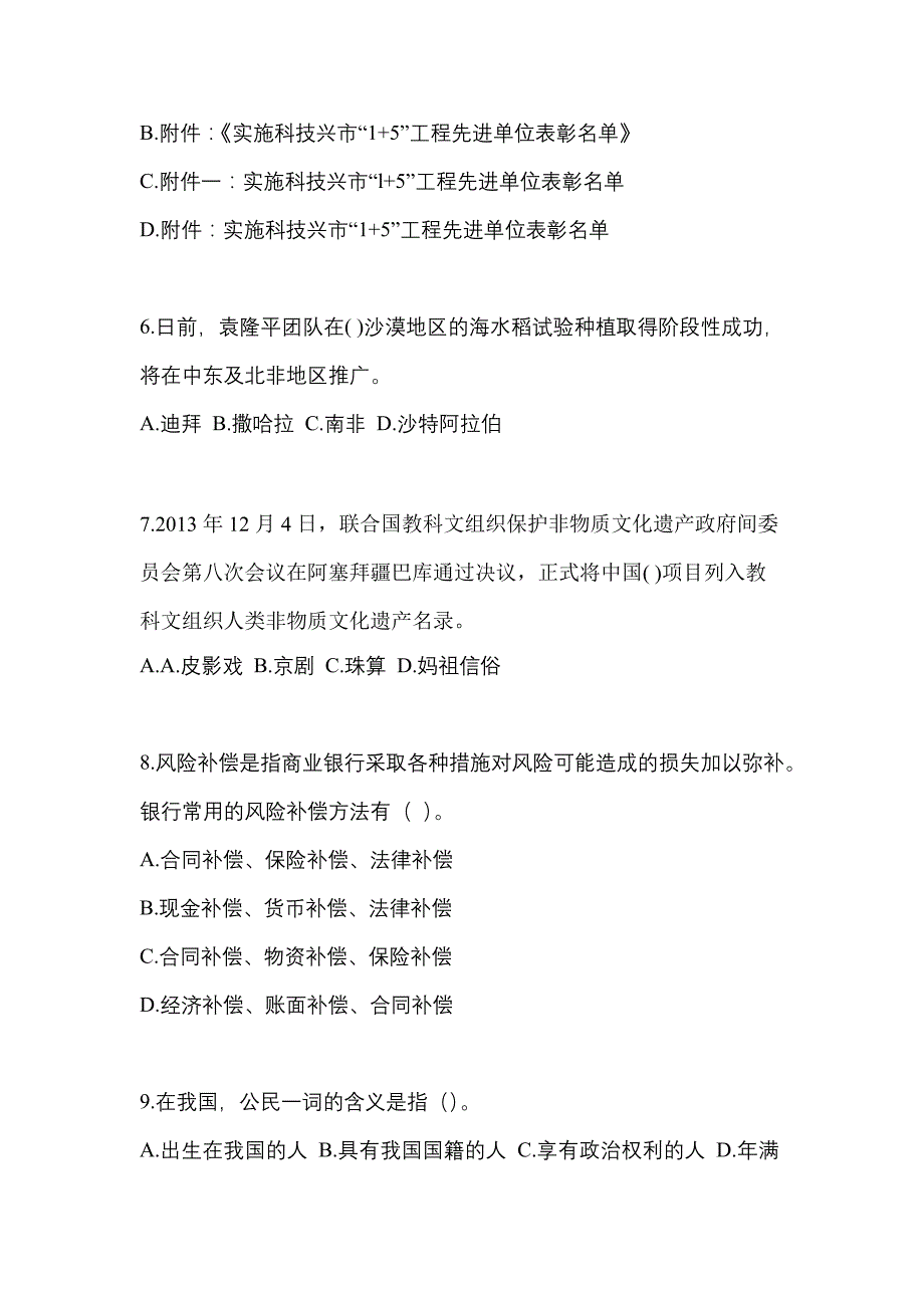 2023年湖南省永州市国家公务员公共基础知识真题(含答案)_第2页