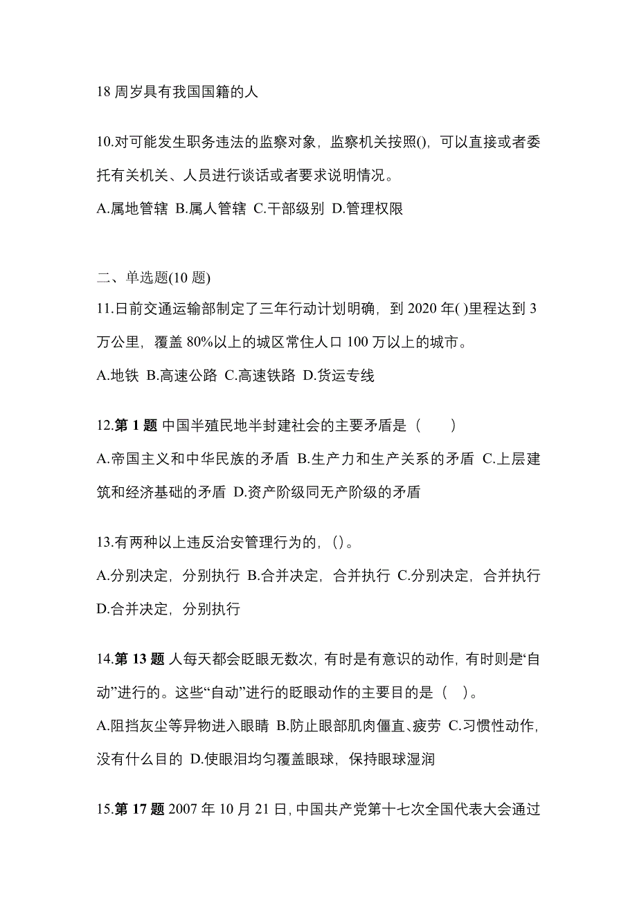 2023年湖南省永州市国家公务员公共基础知识真题(含答案)_第3页