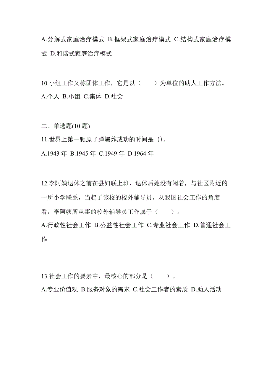 2023年四川省乐山市社会工作综合能力（初级）社会工作者预测试题(含答案)_第3页