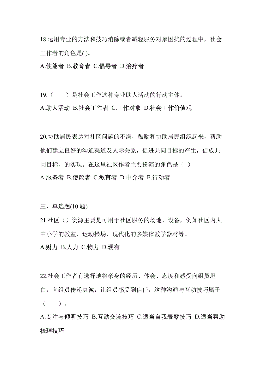 2023年四川省乐山市社会工作综合能力（初级）社会工作者预测试题(含答案)_第5页