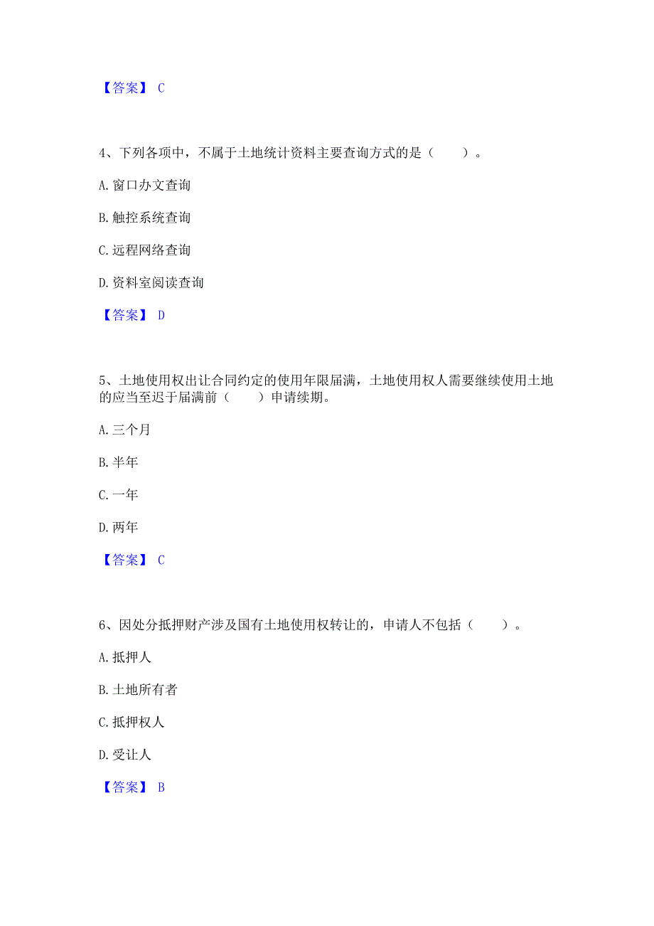 备考检测2022年土地登记代理人之土地登记代理实务考前冲刺试卷B卷(含答案)_第2页