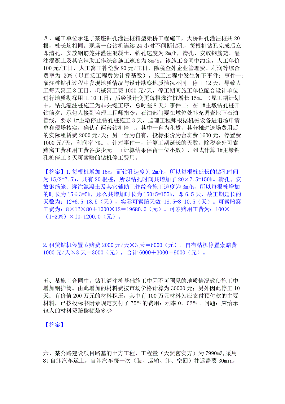 模拟测试2022年一级造价师之工程造价案例分析（交通）能力检测试卷B卷(含答案)_第3页