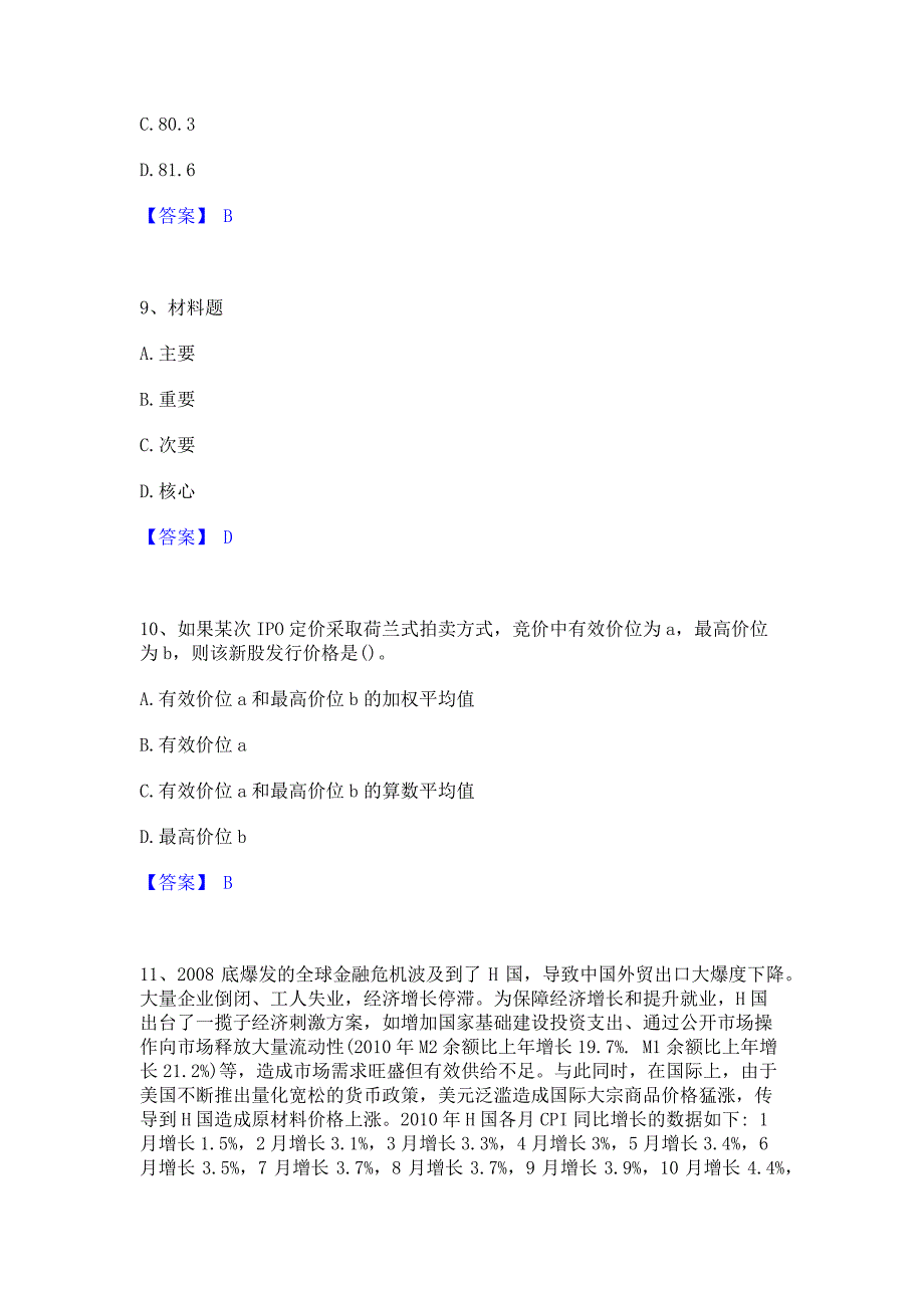 试卷检测2023年中级经济师之中级经济师金融专业综合检测试卷B卷(含答案)_第4页