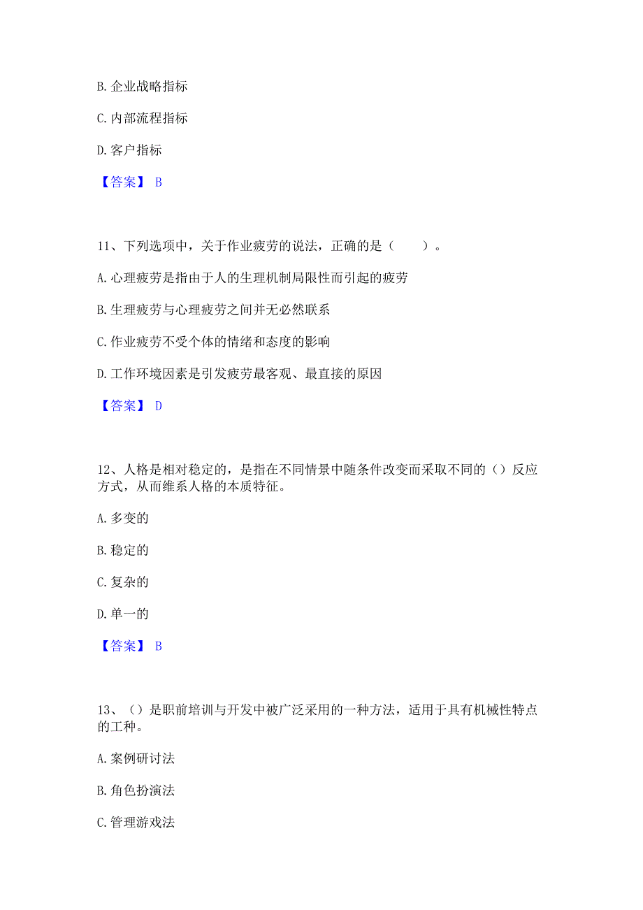 题库模拟2023年初级经济师之初级经济师人力资源管理基础试题库和答案_第4页