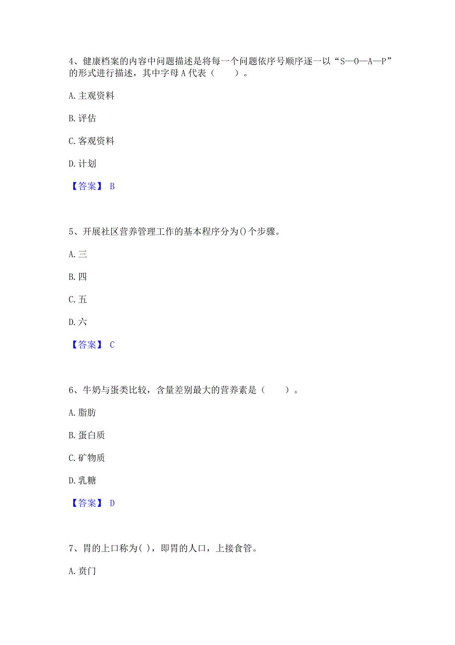 过关检测2023年公共营养师之二级营养师综合练习试卷A卷(含答案)_第2页