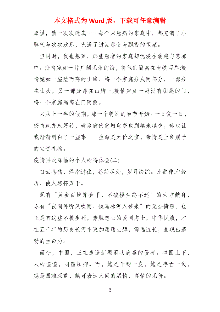 2022年疫情再次来临的个人心得体会(10篇)_第2页
