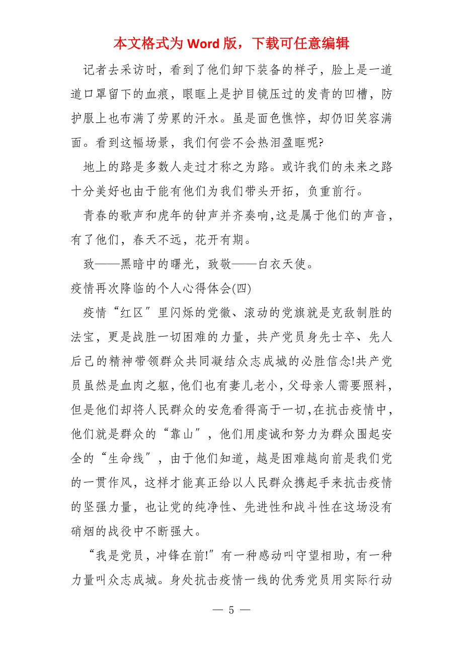 2022年疫情再次来临的个人心得体会(10篇)_第5页