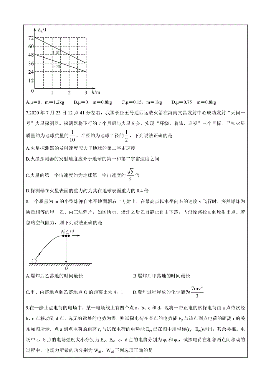 江西省吉安市2021届高三上学期期末教学检测物理Word版含答案_第3页