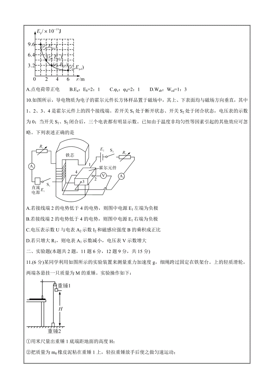 江西省吉安市2021届高三上学期期末教学检测物理Word版含答案_第4页