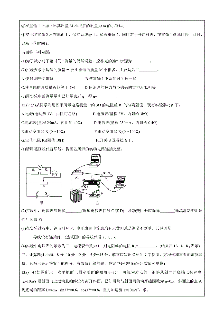 江西省吉安市2021届高三上学期期末教学检测物理Word版含答案_第5页