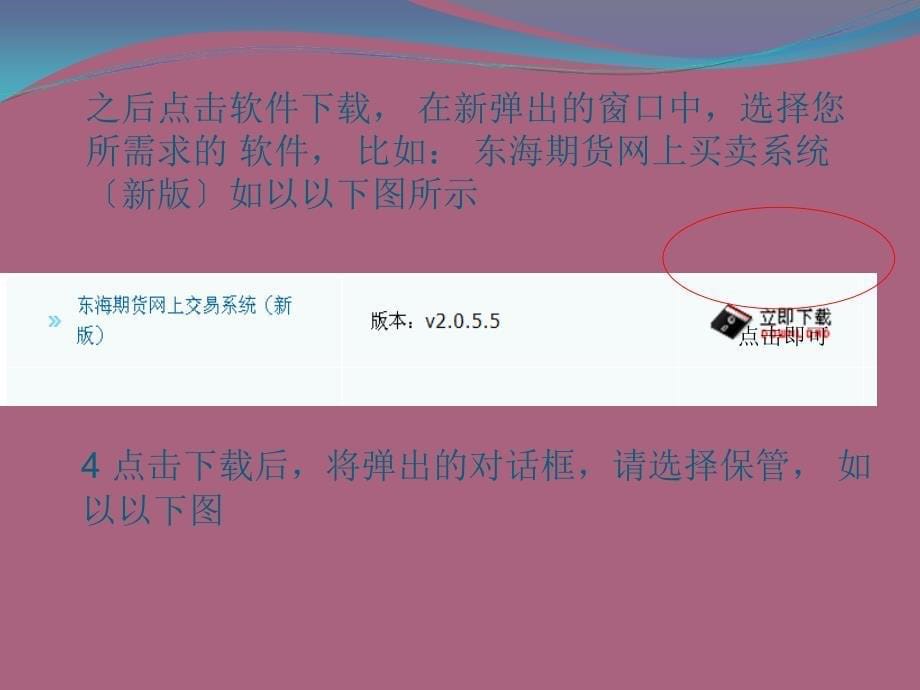 东海期货有限责任公司教学ppt课件_第5页