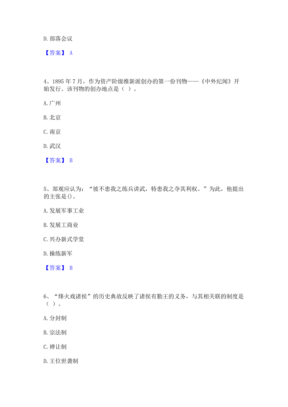 备考检测2022年教师资格之中学历史学科知识与教学能力综合检测试卷B卷(含答案)_第2页