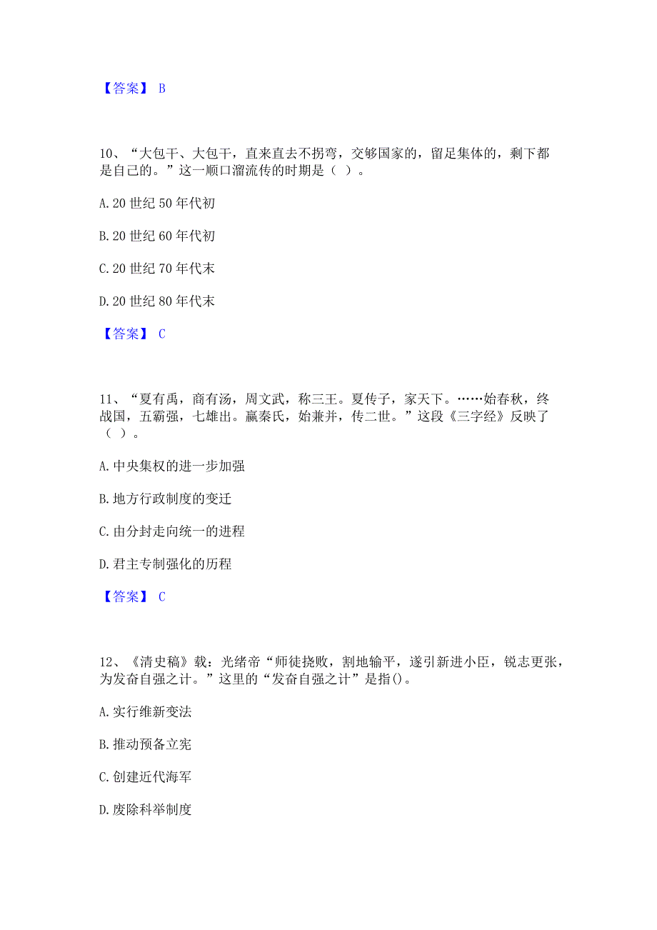 备考检测2022年教师资格之中学历史学科知识与教学能力综合检测试卷B卷(含答案)_第4页