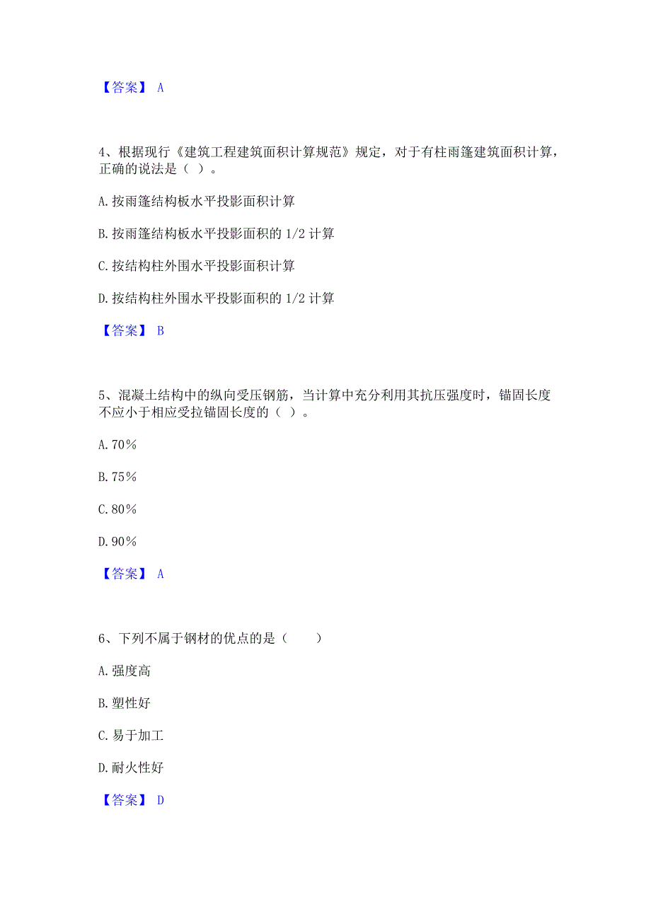 模拟检测2022年二级造价工程师之土建建设工程计量与计价实务能力模拟测试试卷A卷(含答案)_第2页