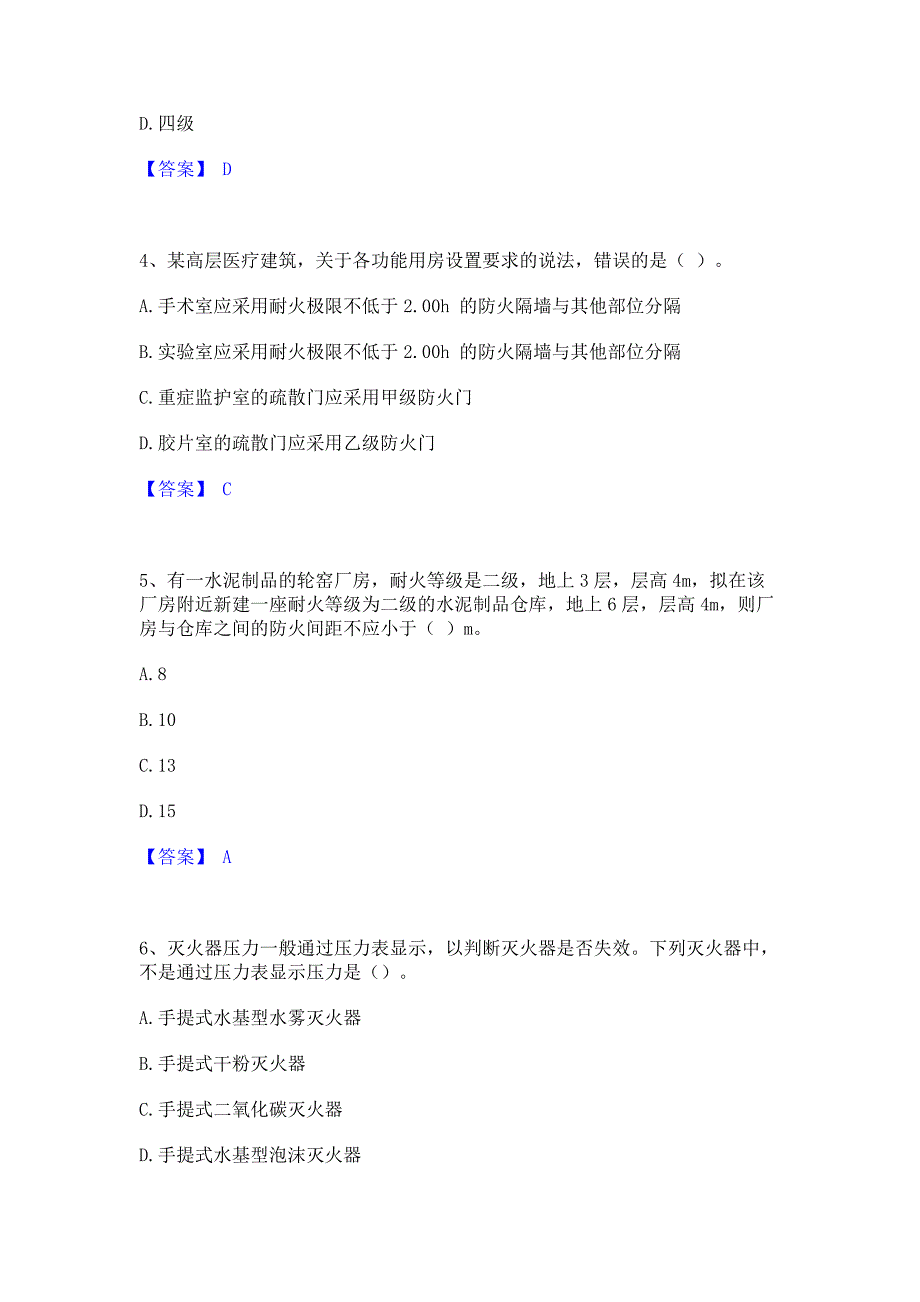 题库过关2022年注册消防工程师之消防安全技术实务强化训练试卷B卷(含答案)_第2页