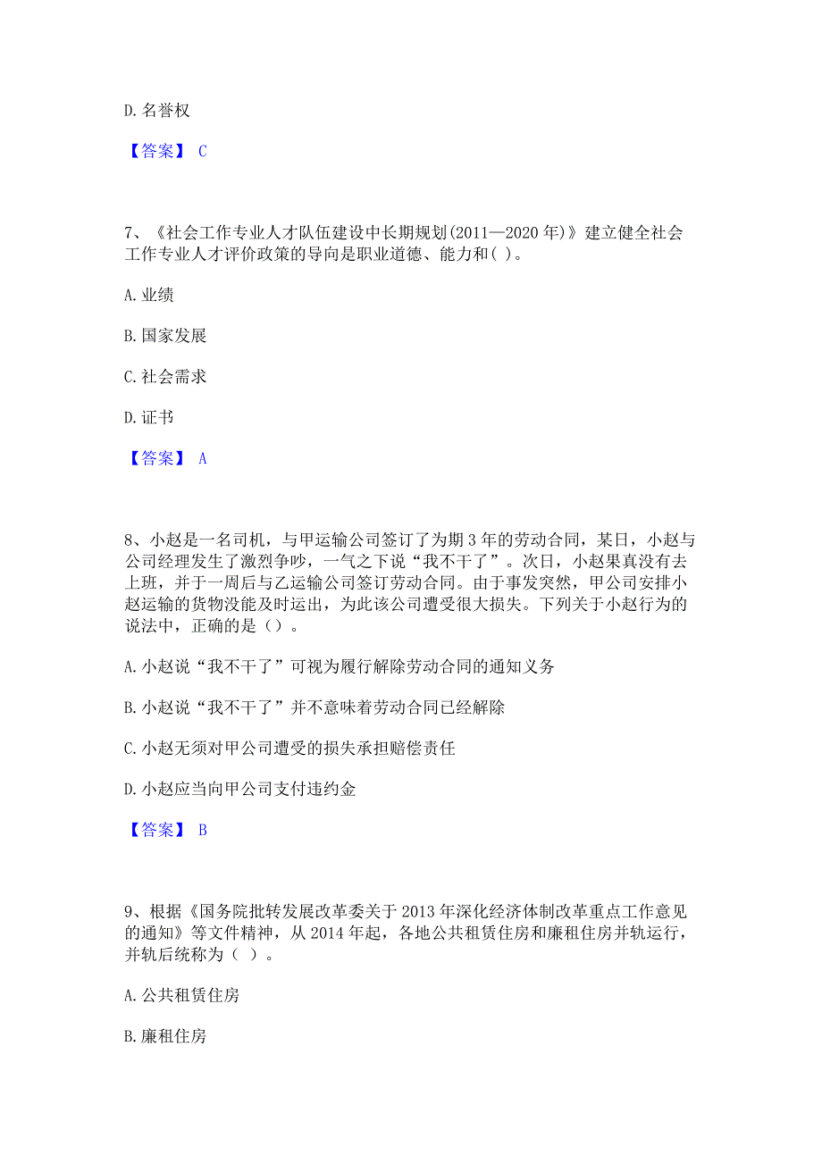 备考测试2023年社会工作者之中级社会工作法规与政策模考模拟试题含答案(紧扣大纲)_第3页