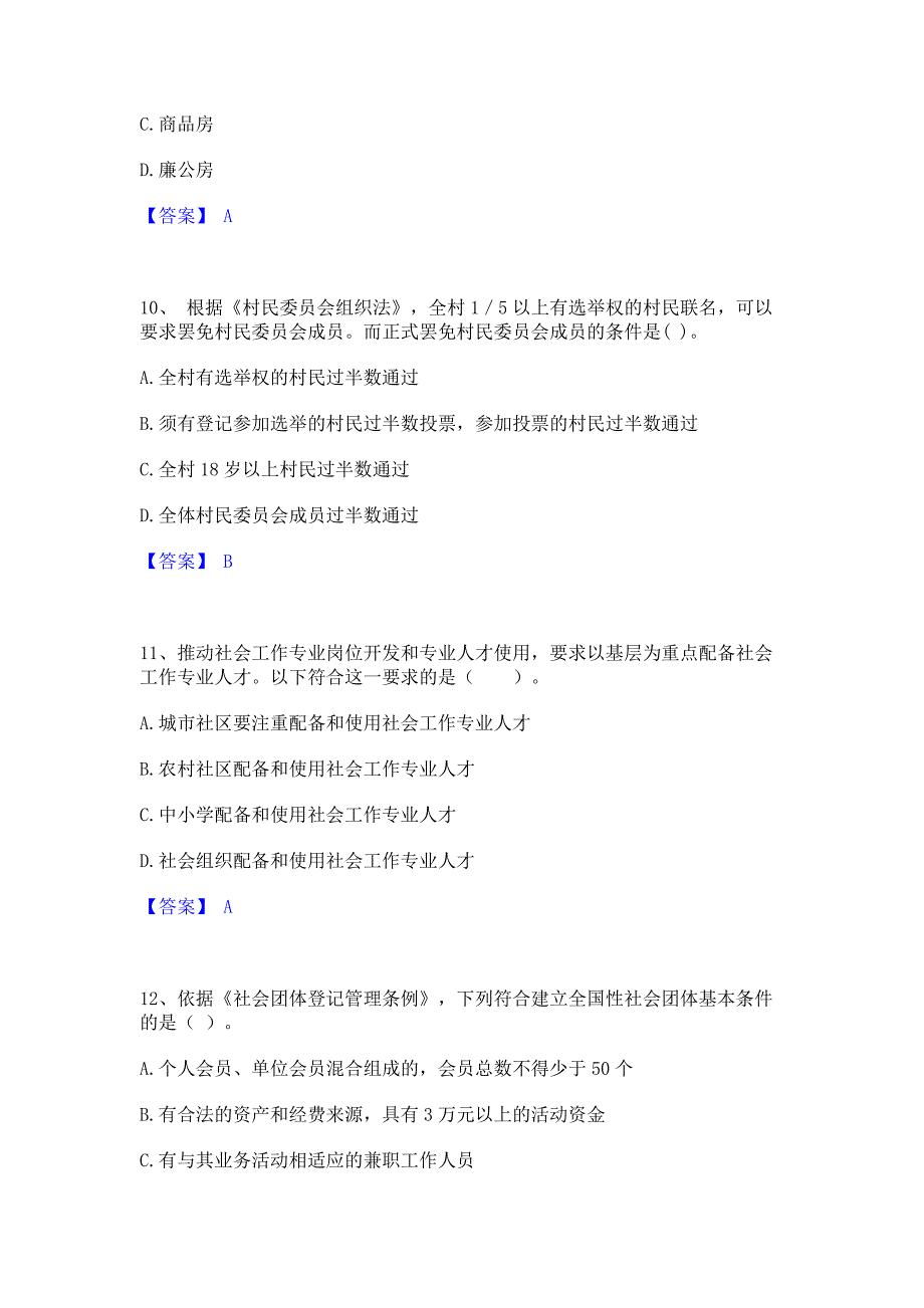 备考测试2023年社会工作者之中级社会工作法规与政策模考模拟试题含答案(紧扣大纲)_第4页