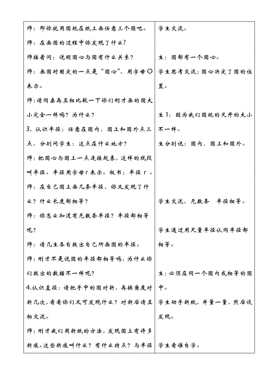 青岛版六年级数学上册第四单元教案_第2页