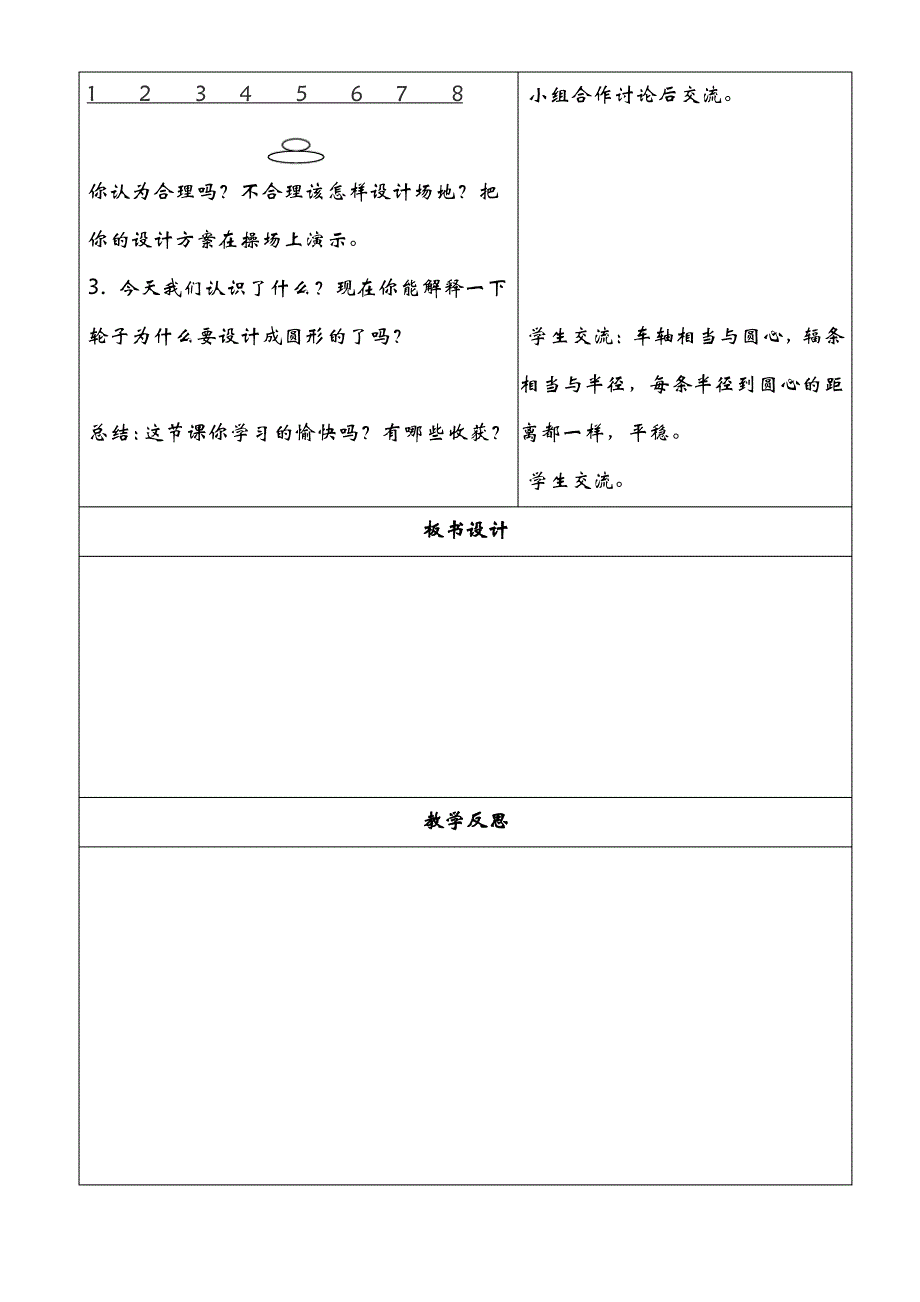 青岛版六年级数学上册第四单元教案_第4页