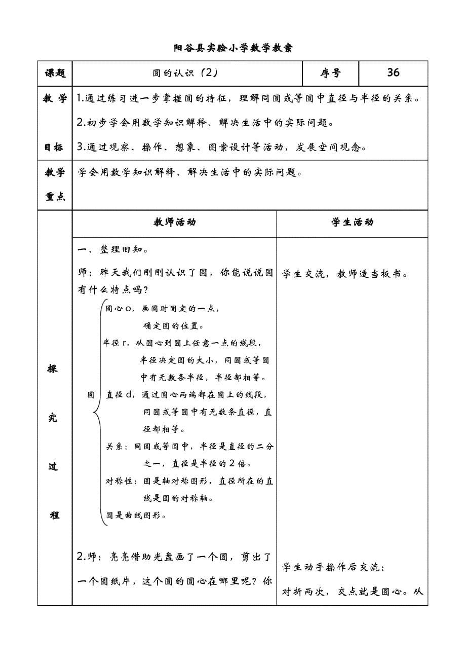 青岛版六年级数学上册第四单元教案_第5页