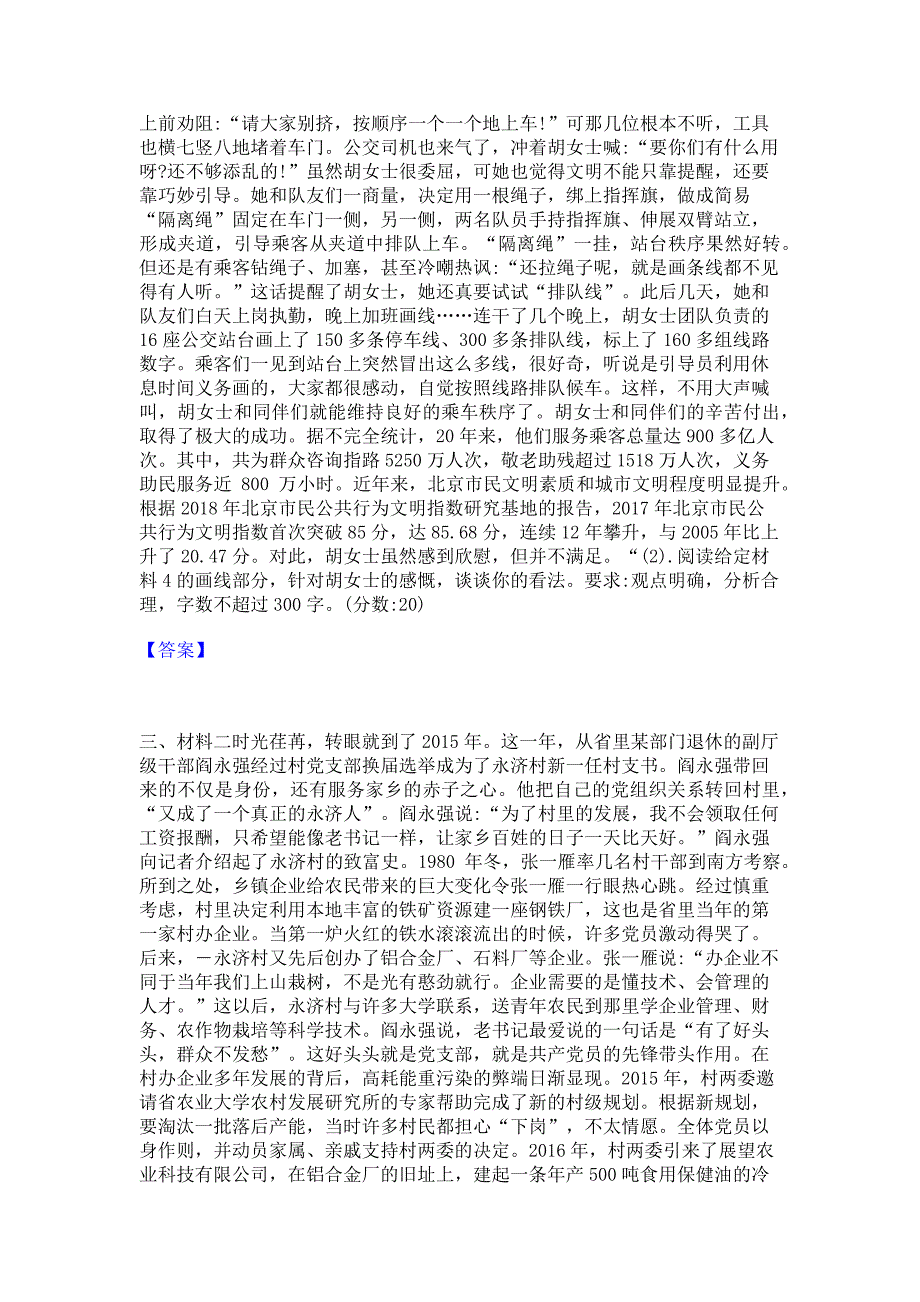 题库模拟2022年公务员（国考）之申论题库检测试卷A卷(含答案)_第3页