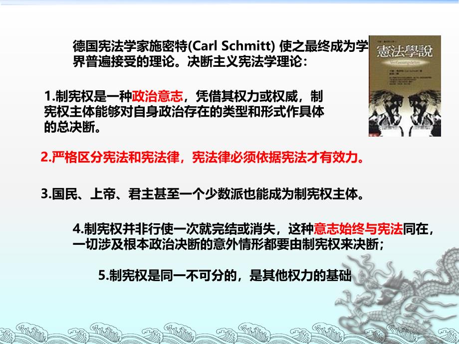 宪法学课件：第3章 宪法的制定、修改与解释_第3页