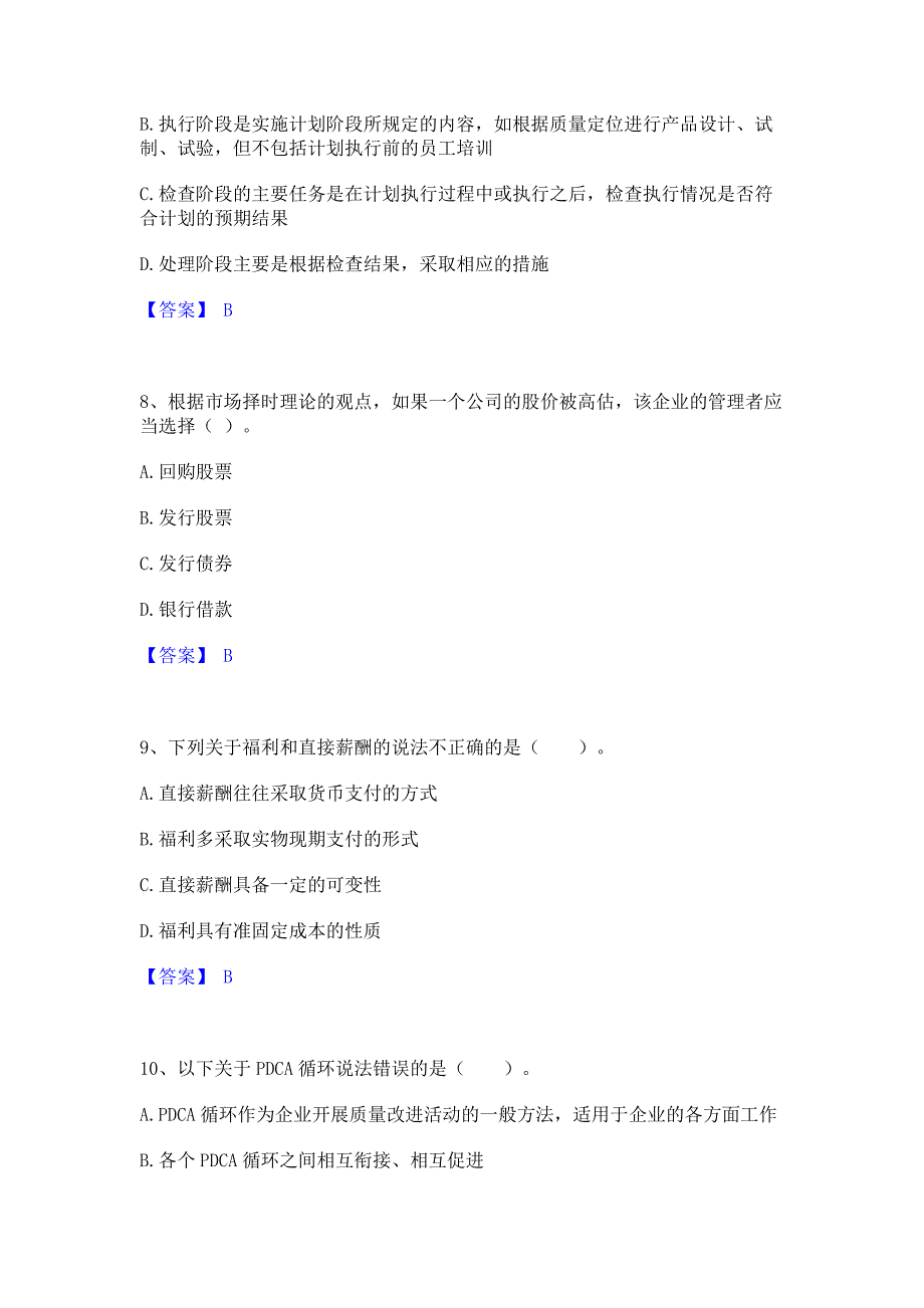 题库复习2023年高级经济师之工商管理过关检测试卷A卷(含答案)_第3页