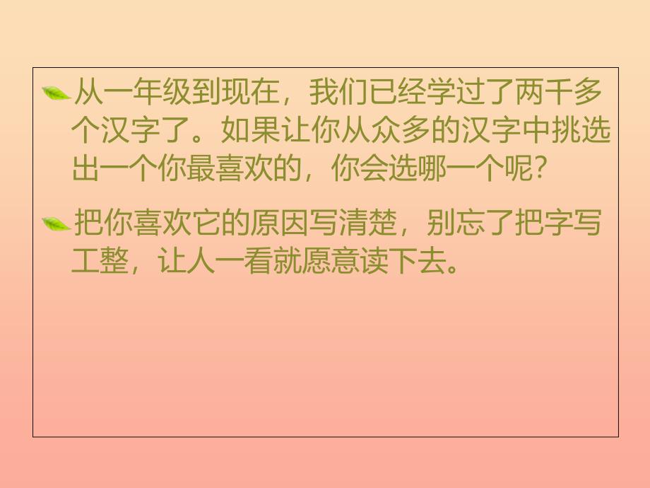 四年级语文上册 我最喜欢的汉字课件2 湘教版_第2页