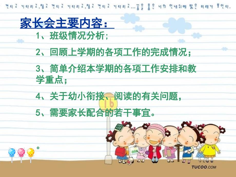 幼儿园大班家长会PPT课件.ppt_第2页