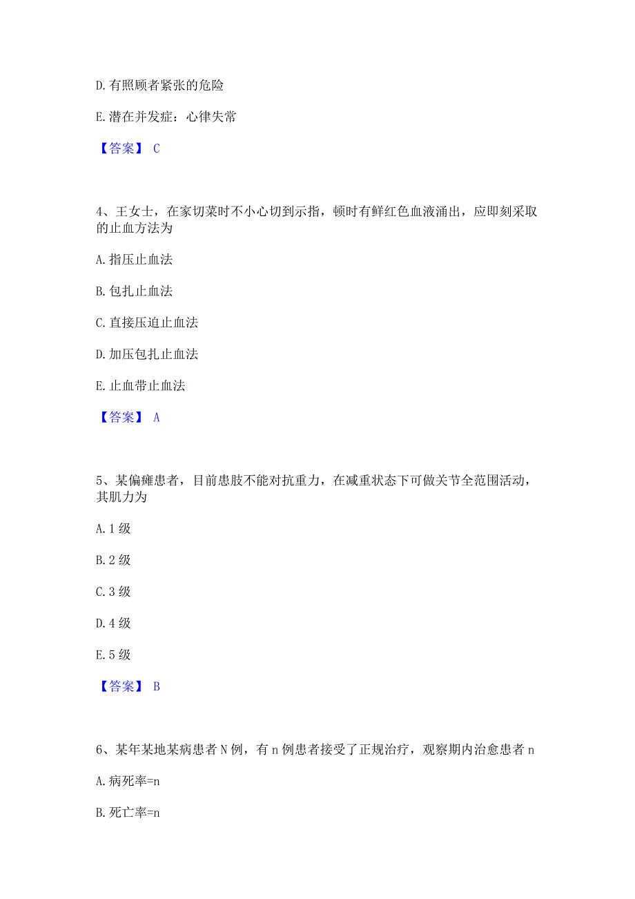 题库模拟2023年护师类之社区护理主管护师模拟考试试卷A卷(含答案)_第2页