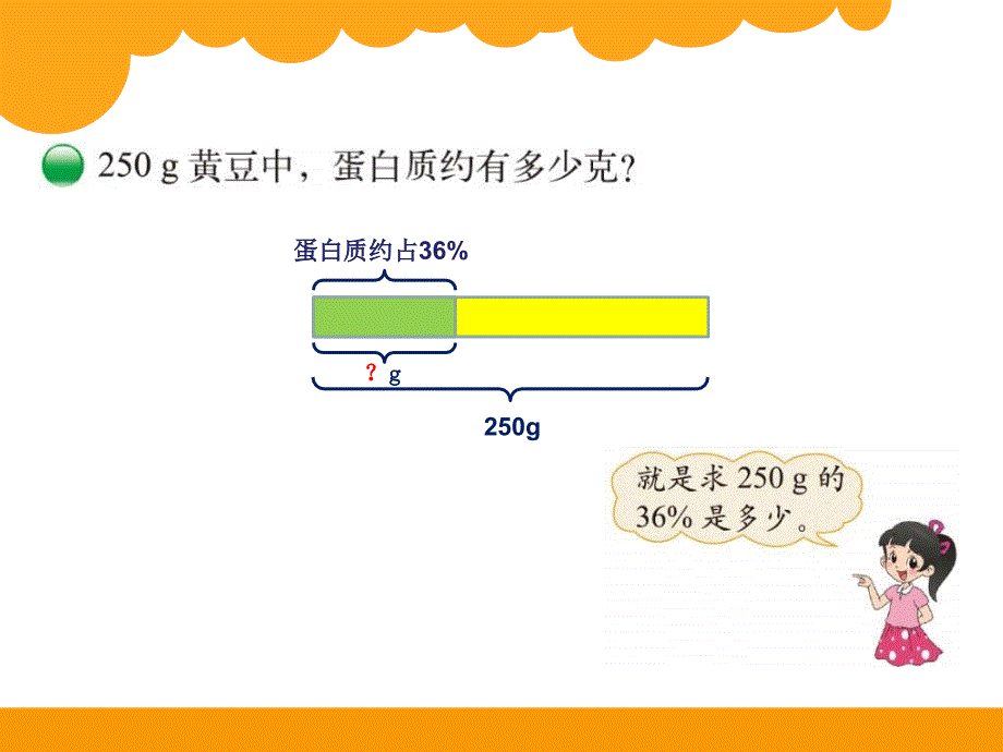 北师版数学六上4.3营养含量ppt课件1_第3页