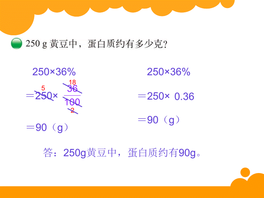 北师版数学六上4.3营养含量ppt课件1_第4页