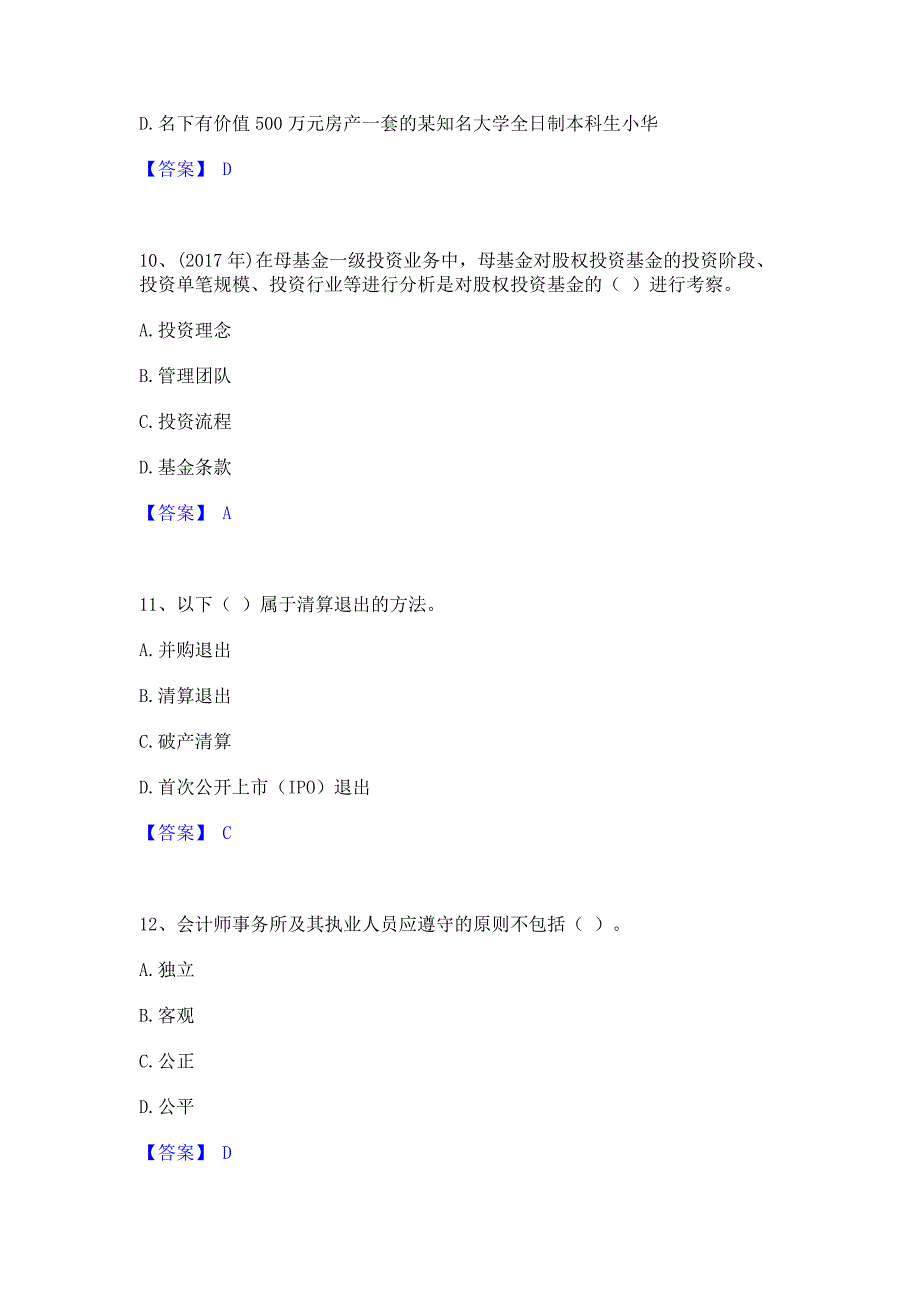 模拟测试2022年基金从业资格证之私募股权投资基金基础知识每日一练试卷A卷(含答案)_第4页