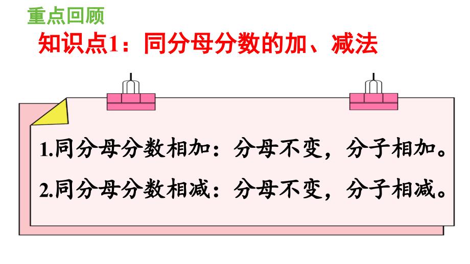 新教材人教版三年级数学上册第8单元 分数的初步认识 练习二十一_第2页