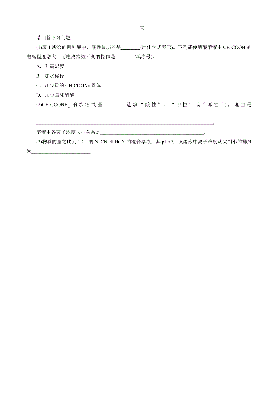 高二化学水溶液中的离子平衡练习题_第4页