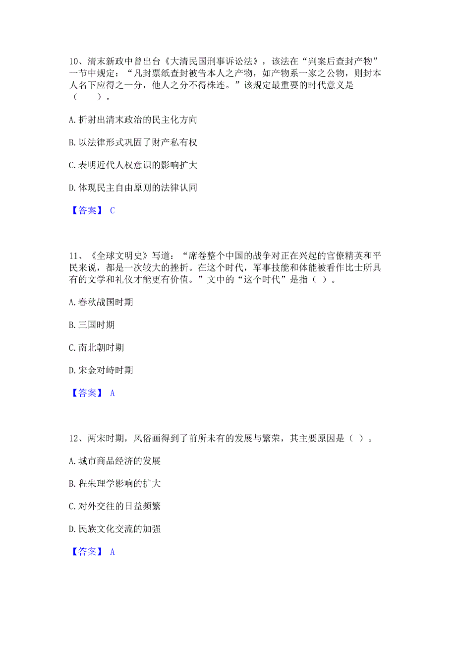 过关检测2023年教师资格之中学历史学科知识与教学能力题库含答案_第4页