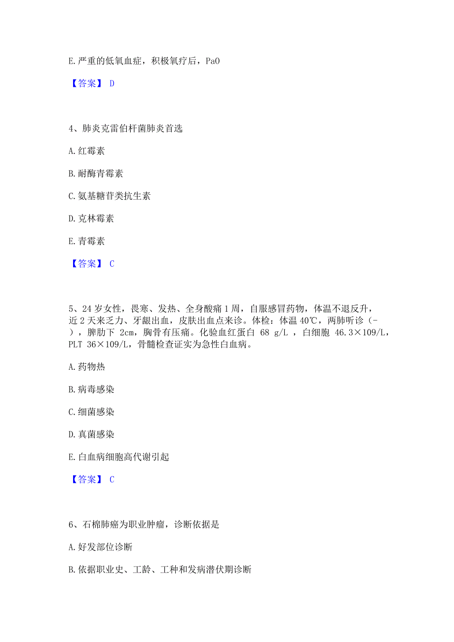 题库复习2023年主治医师之内科主治303通关考试题库(含答案)解析_第2页