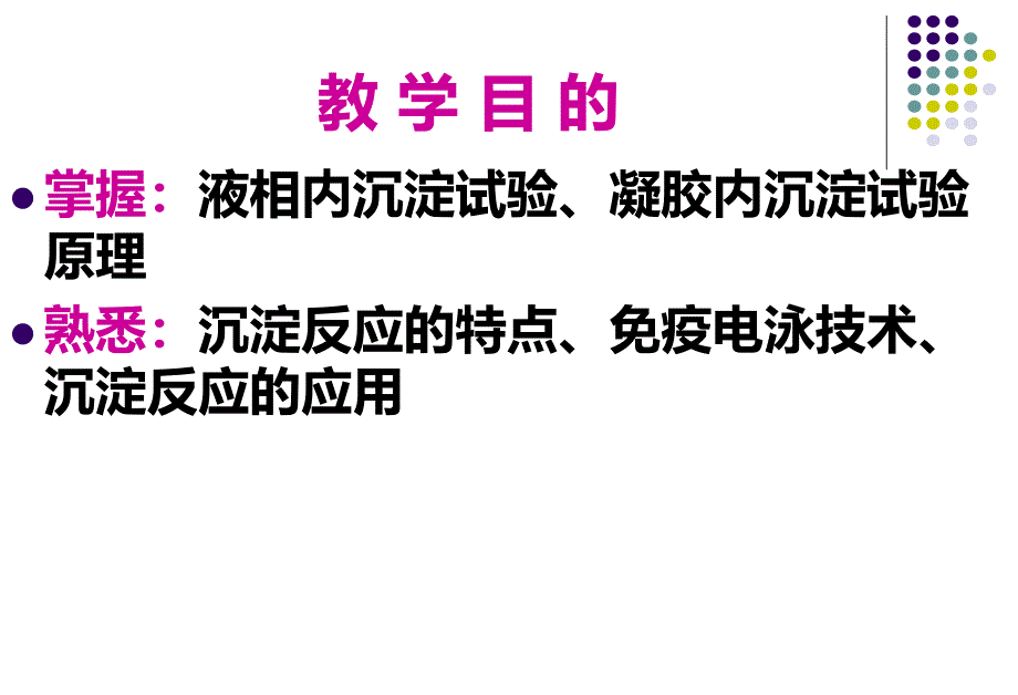 免疫沉淀试验ppt课件_第2页