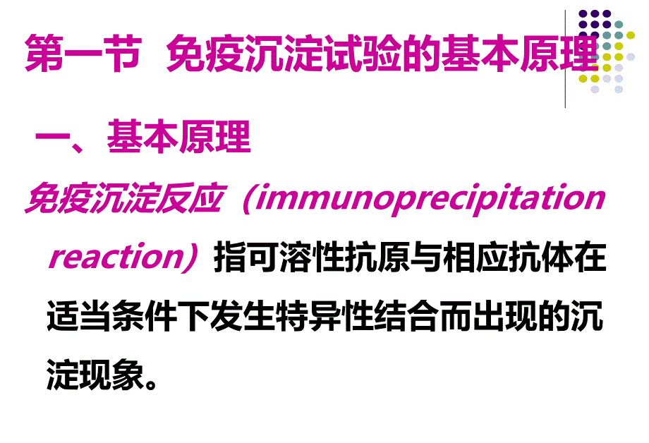 免疫沉淀试验ppt课件_第3页