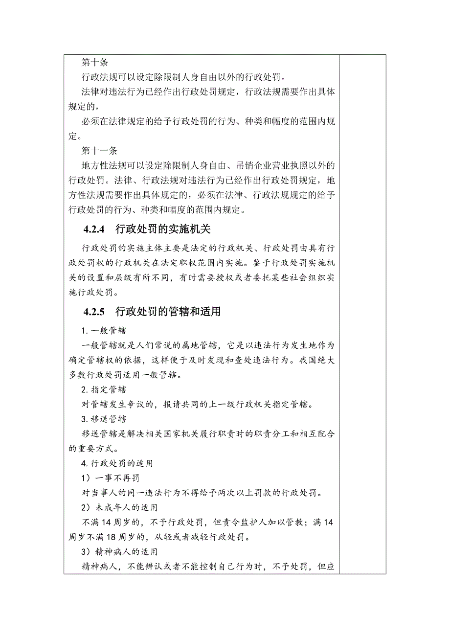 华北理工安全生产法律法规教案第4章 安全生产相关法律_第4页