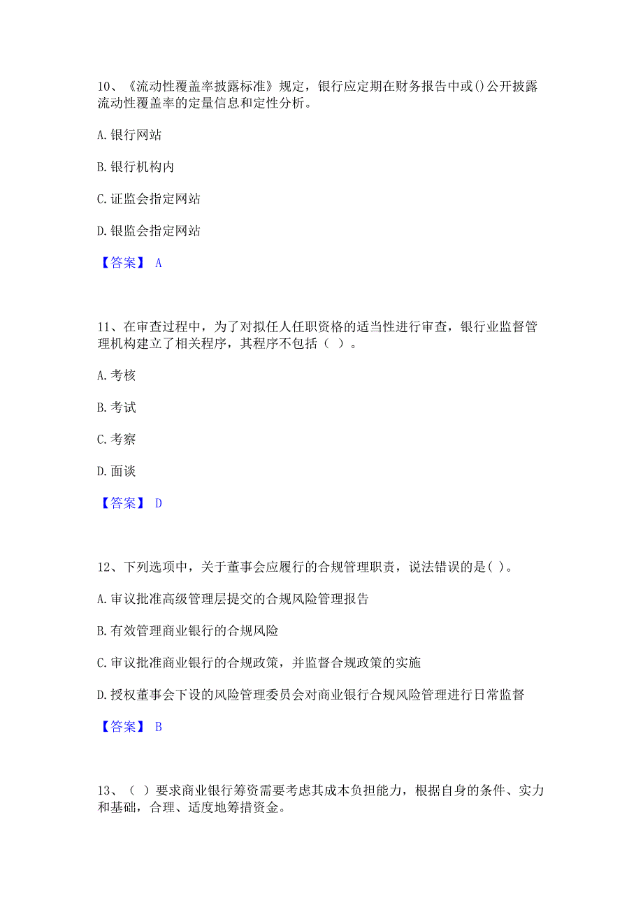 ﻿模拟检测2023年中级银行从业资格之中级银行管理提升训练试卷B卷(含答案)_第4页