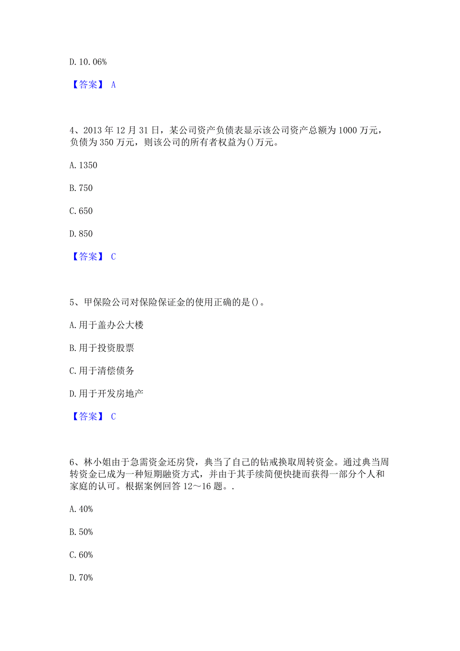 备考检测2022年理财规划师之三级理财规划师强化训练模拟试卷A卷(含答案)_第2页