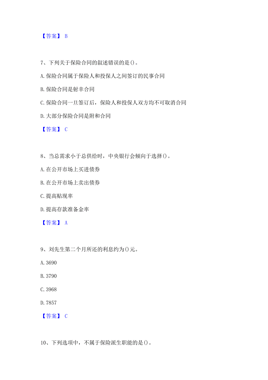 备考检测2022年理财规划师之三级理财规划师强化训练模拟试卷A卷(含答案)_第3页