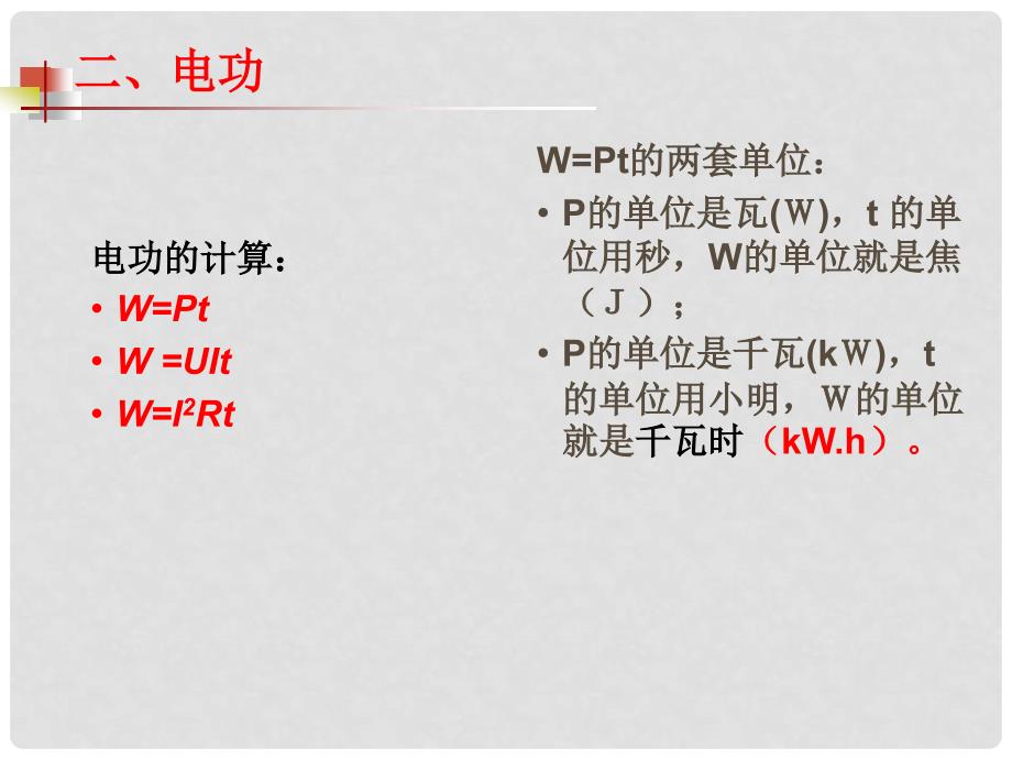 福建省中考物理备考专题复习 考前突破 电功率课件_第4页