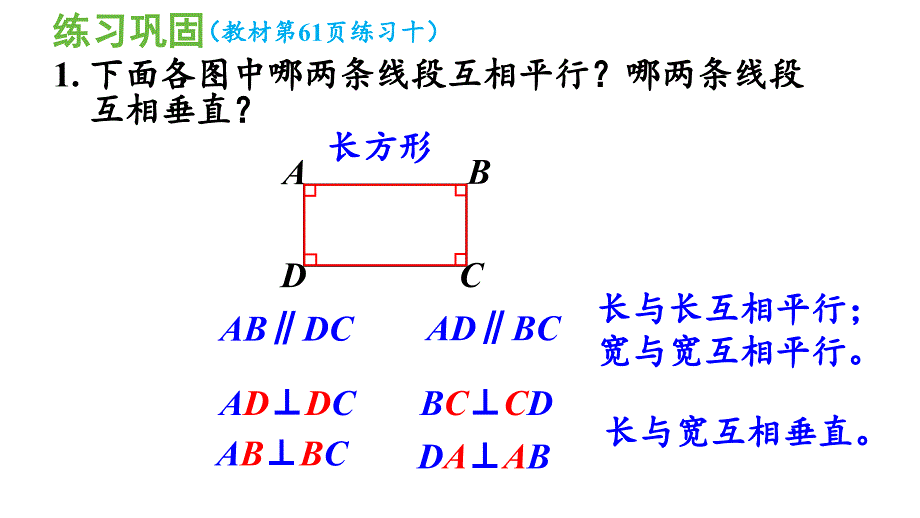 新教材人教版四年级数学上册第5单元 平行四边形和梯形 练习十_第3页