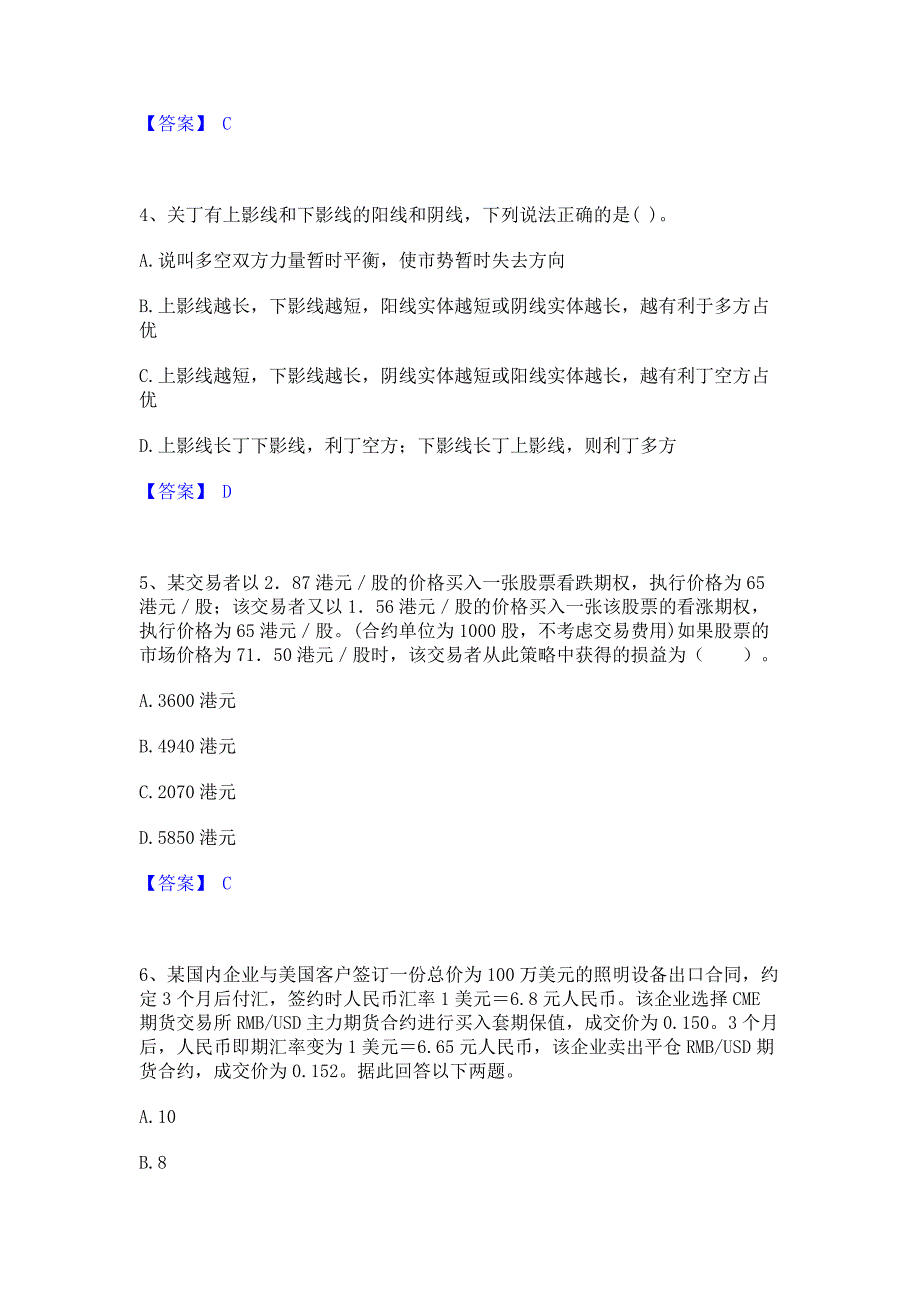 备考测试2023年期货从业资格之期货投资分析﻿高分通关题库考前复习含答案_第2页