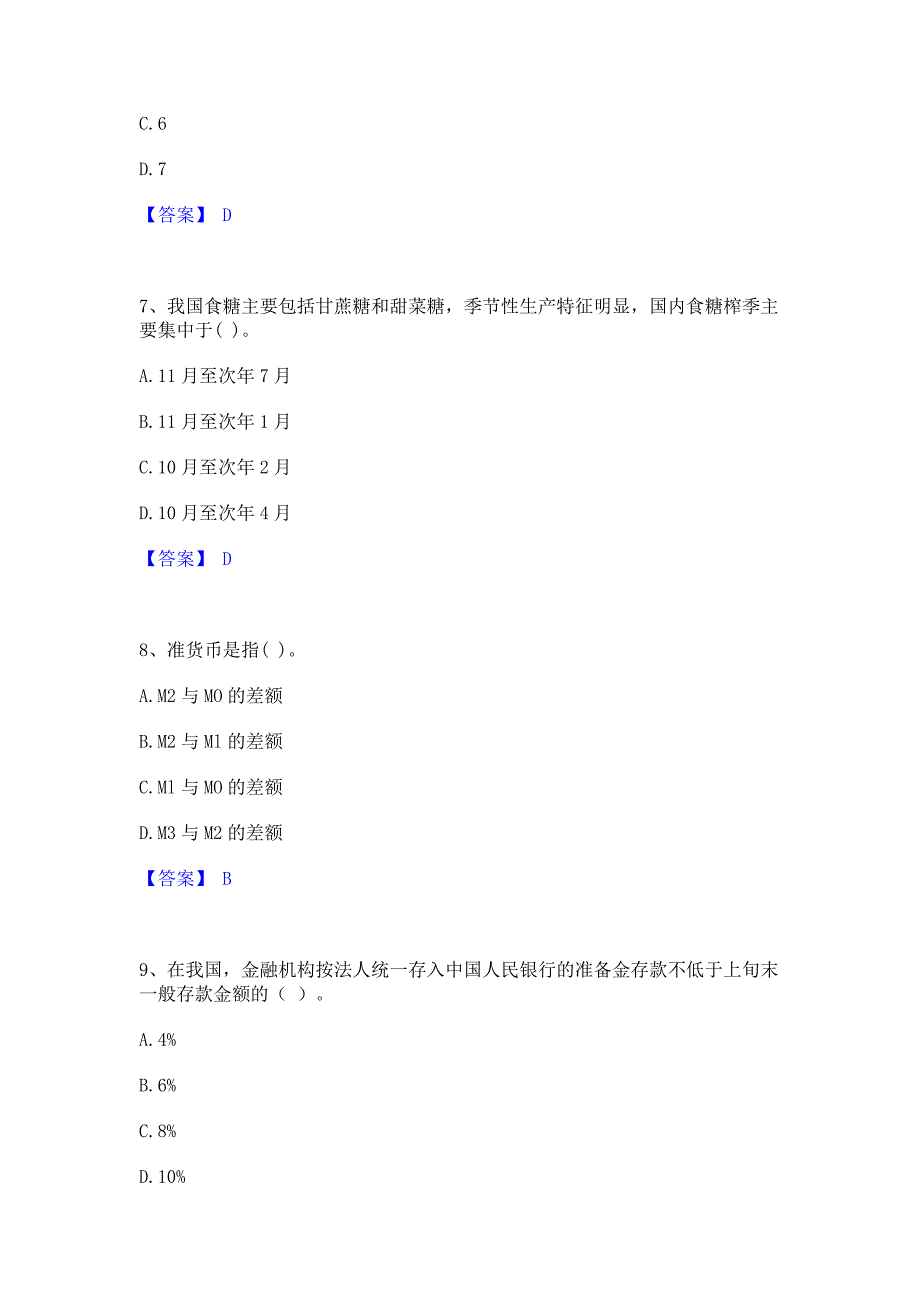 备考测试2023年期货从业资格之期货投资分析﻿高分通关题库考前复习含答案_第3页