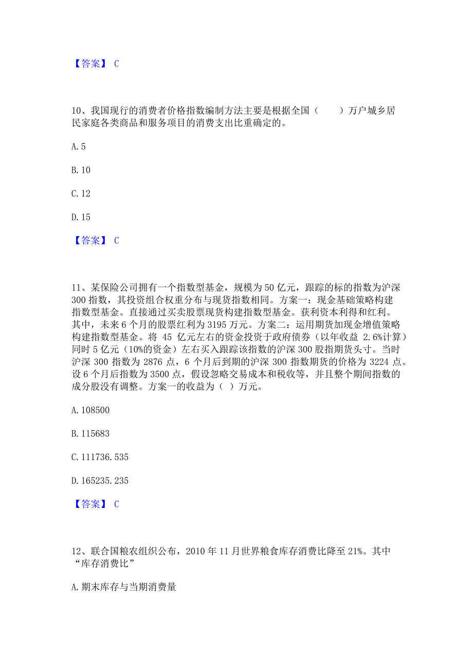 备考测试2023年期货从业资格之期货投资分析﻿高分通关题库考前复习含答案_第4页