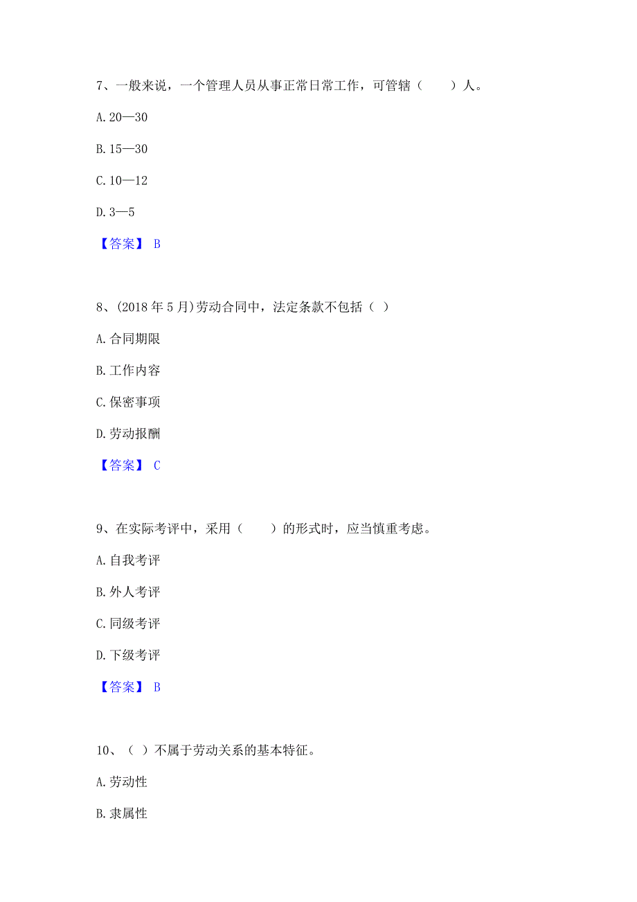 备考测试2022年企业人力资源管理师之四级人力资源管理师考前冲刺试卷B卷(含答案)_第3页