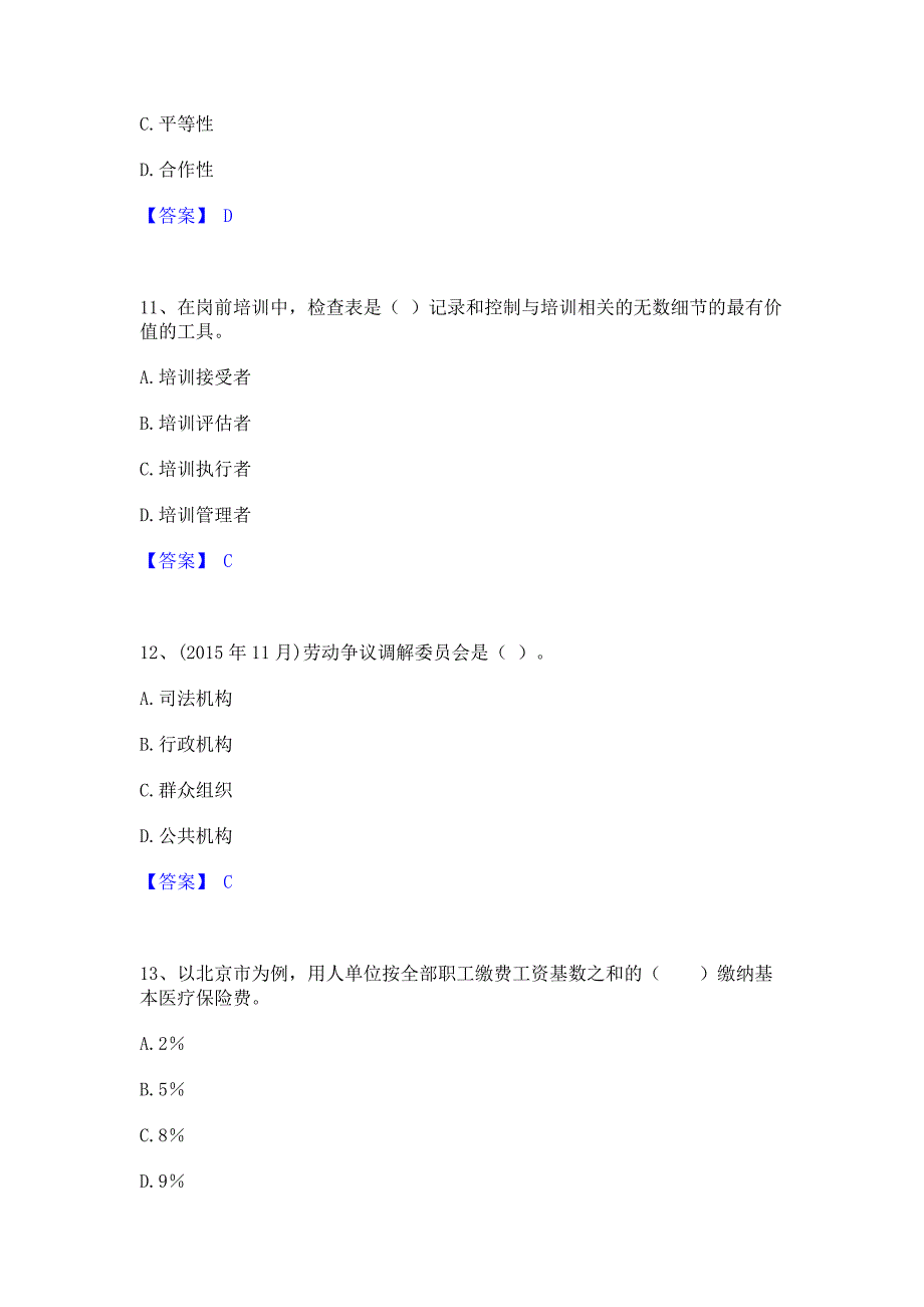 备考测试2022年企业人力资源管理师之四级人力资源管理师考前冲刺试卷B卷(含答案)_第4页